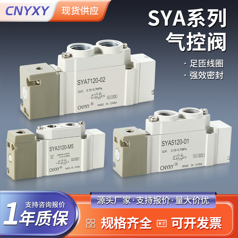 SYA系列气控阀