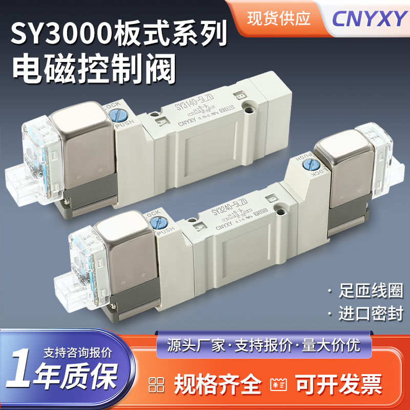 SY3000板式系列电磁控制阀