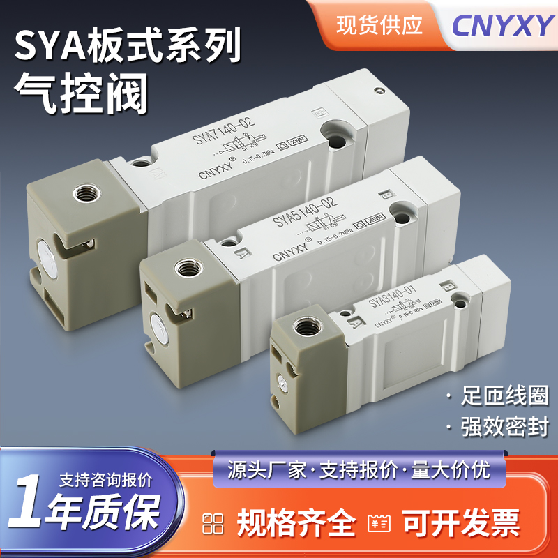 SYA板式系列气控阀