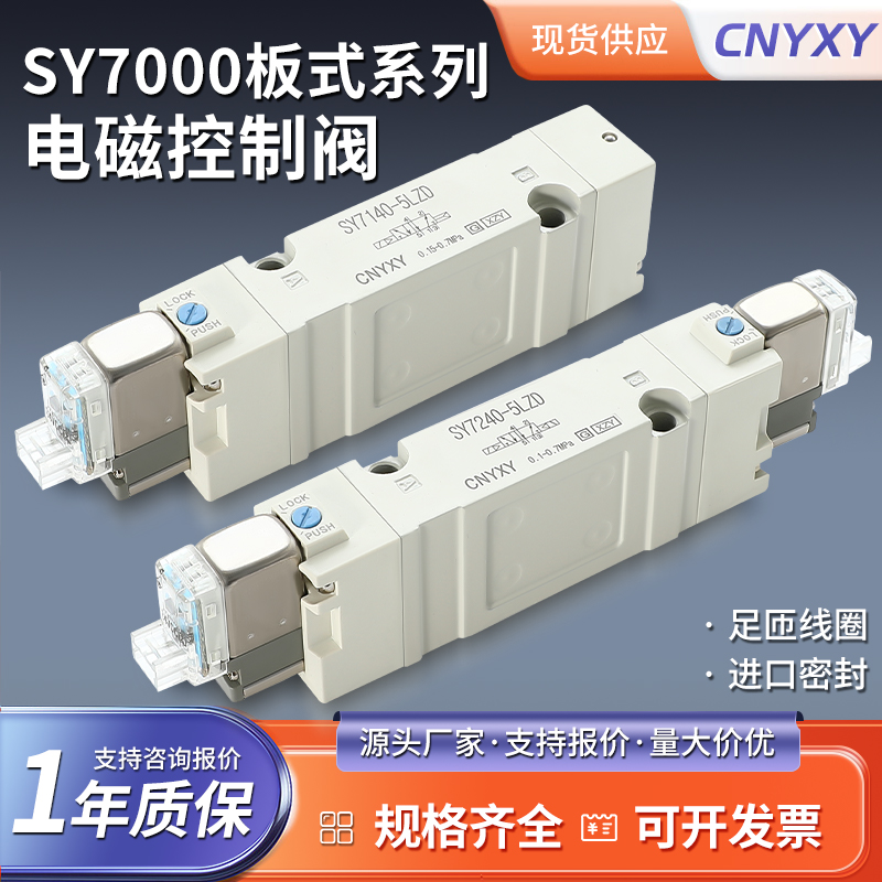 SY7000板式系列电磁控制阀