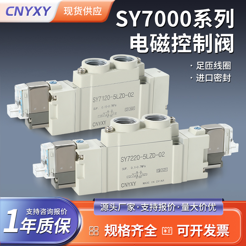 SY7000系列电磁控制阀
